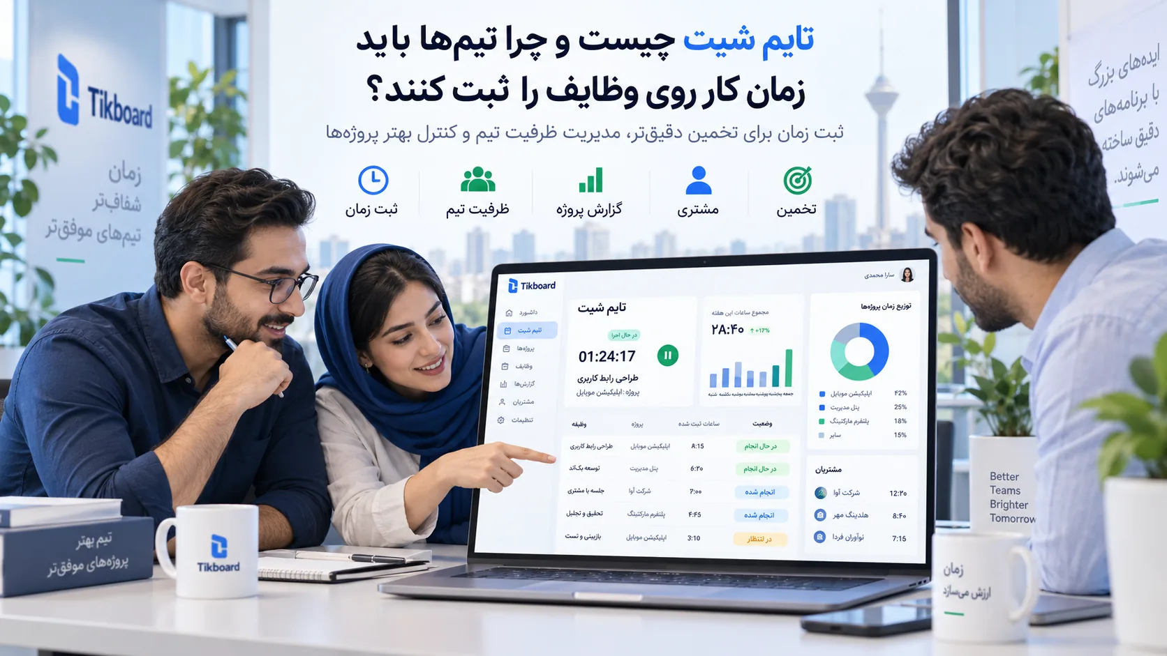 تایم شیت چیست و چرا تیم‌ها باید زمان کار روی وظایف را ثبت کنند؟